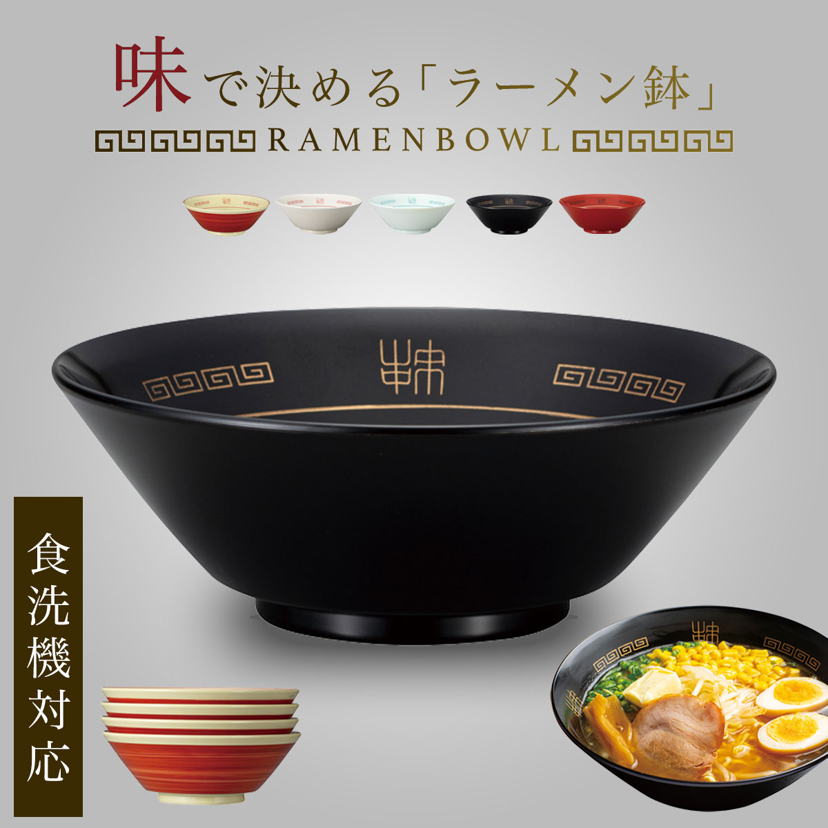 山中漆器　たに屋　ラーメン鉢　６個セット　自然な木目風合い　ラーメン博物館　箱栞 みよし漆器本舗 ラーメン どんぶり 山中ラーメンどんぶり