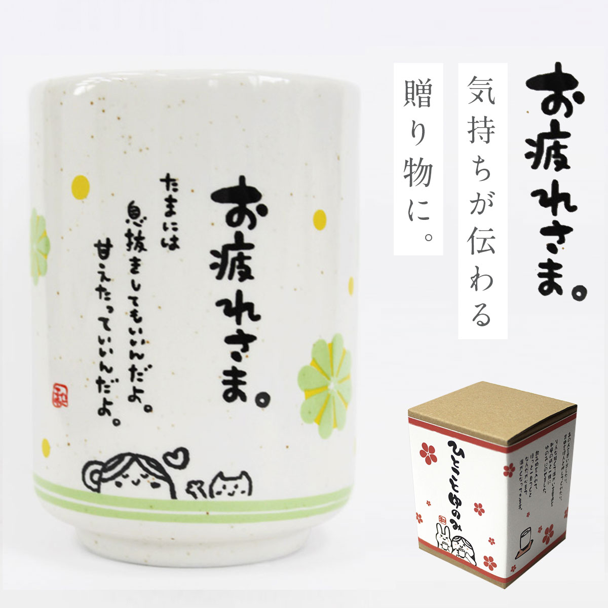 湯呑み　おめでとうです 楽天市場】湯のみ 湯呑み プレゼント 誕生日 女性 友達 メッセージ