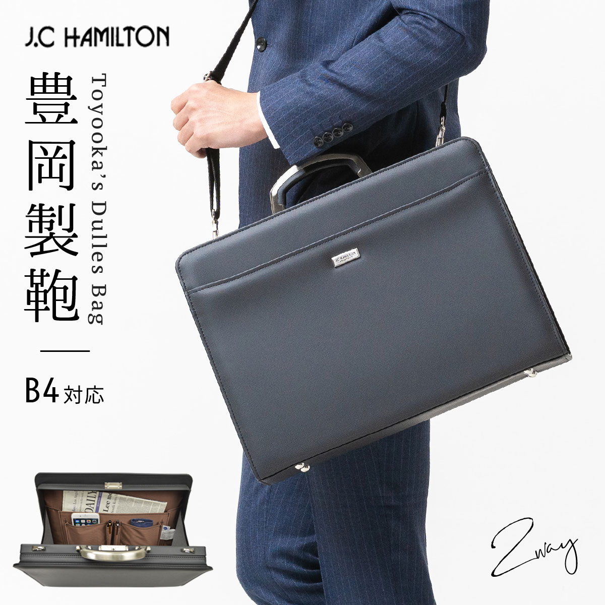 豊岡製のダレスバッグ B4サイズ収納 ショルダーバッグ 通勤用 ビジネスバッグ 高級 ブランド メンズ 日本製 ビジネス 大容量 軽量 大開き 合皮 ジェイシー ハミルトン アーバンシリーズ B4 黒 22301 ギフト プレゼント 贈り物 就職祝い 誕生日プレゼント 父 息子｜マチュアのくらし雑貨店