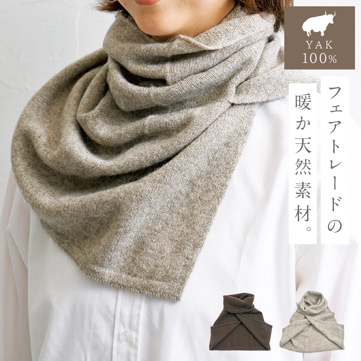 楽天市場】ポンチョ ストール ヤク 100 ニット 暖かい フェアトレード