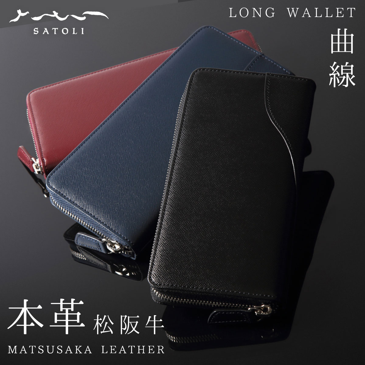 日本製のメンズ本革財布。たっぷり収納できるラウンドファスナー長財布タイプ。ANBI HCK47 人と被らない「松阪牛レザー」のさとり(SATOLI)シリーズ。本物志向の大人の男性の方用にギフト、プレゼントとしてもおすすめ。松阪レザー 牛革 高級 贈り物 誕生日 父の日 129555240-r1.jpg