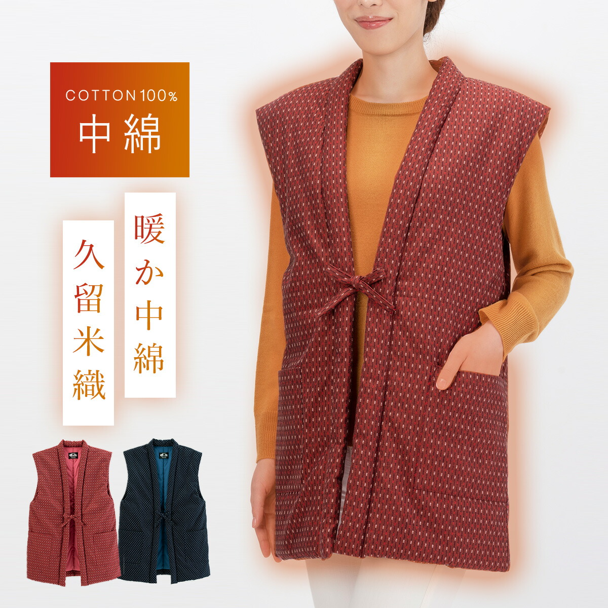 ちゃんちゃんこ 敬老の日 ギフト プレゼント はんてん 半纏 レディース メンズ 還暦祝い レッド 赤 エンジ 紺 ネイビー 久留米織 中綿 前開き あったか 暖かい 冬 防寒 冷え対策 寒さ対策 冷え性 冷え症 対策 グッズ あったかグッズ 保温 綿100 綿 ポケット