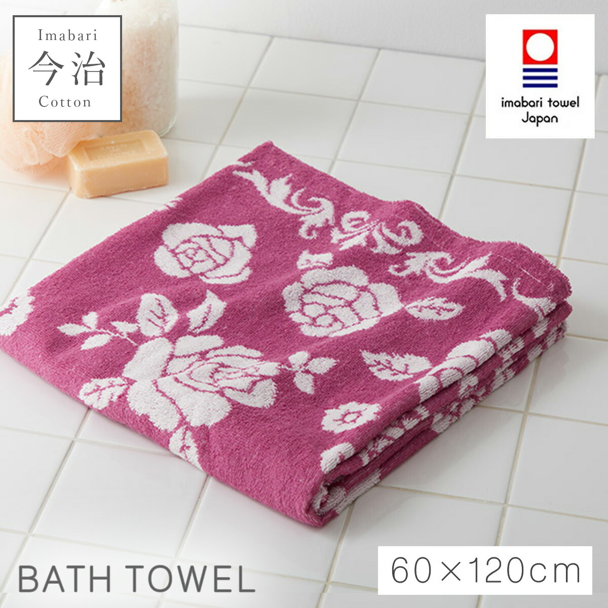楽天市場】バスタオル 今治 北欧 かわいい 花柄 60×120cm 今治