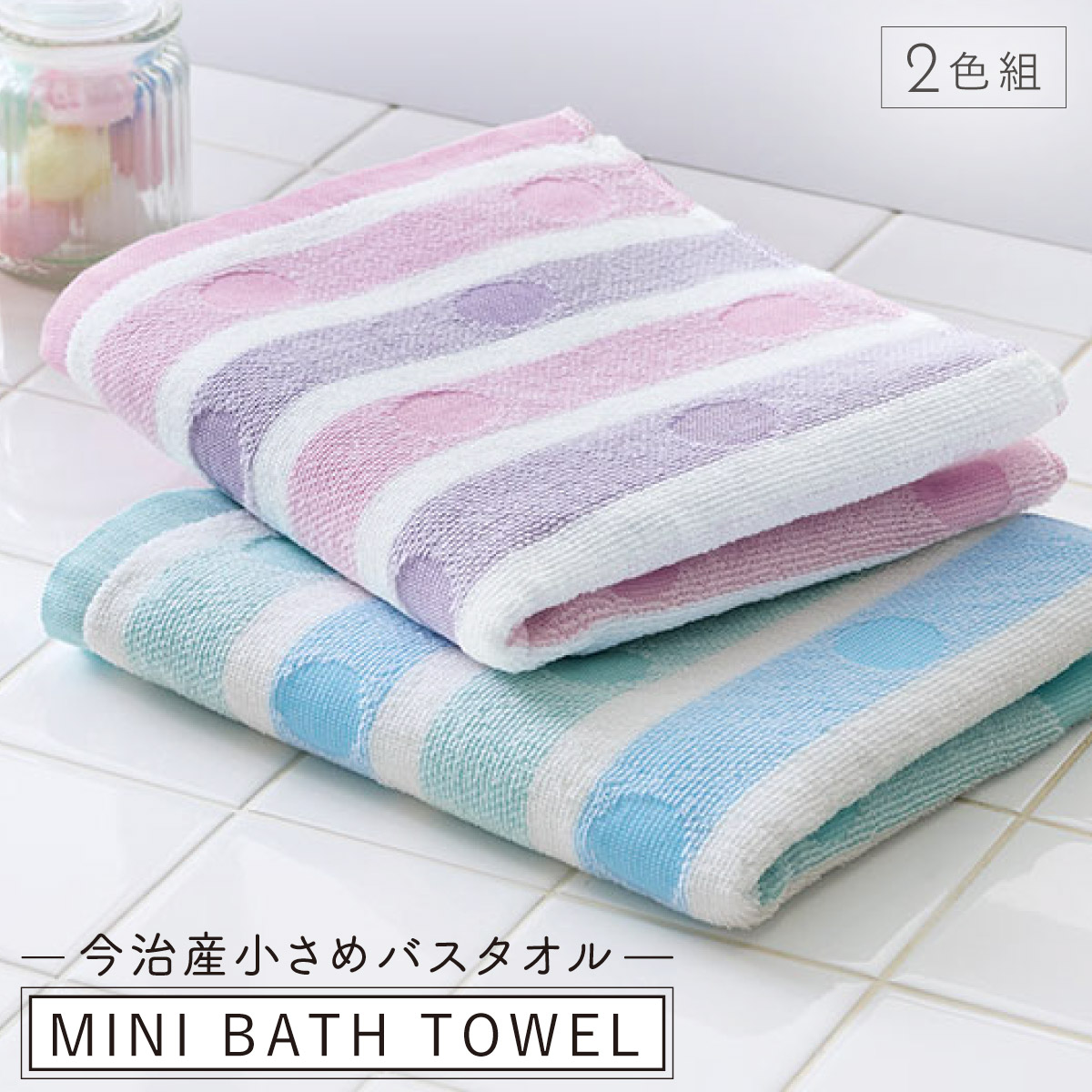 楽天市場】バスタオル ミニバスタオル 42×100cm 今治産 タオル