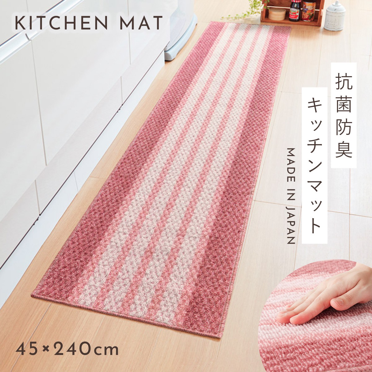 【色: ピンク】センコー マリア キッチンマット 約45× 240cm ピンク ☆マリア キッチンマット 約45×240cm アイボリー/ピンク