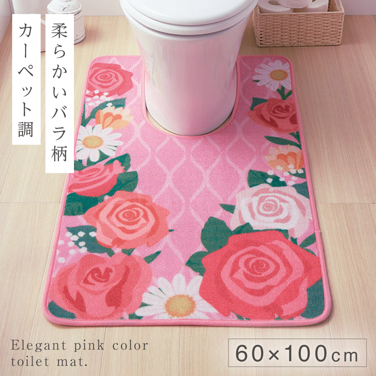 トイレマット 新品 セット４点 吸着型 ピンク おしゃれ 花柄 最新柄 楽天市場】トイレマット ピンク 花の通販 トイレマット 新品 セット4
