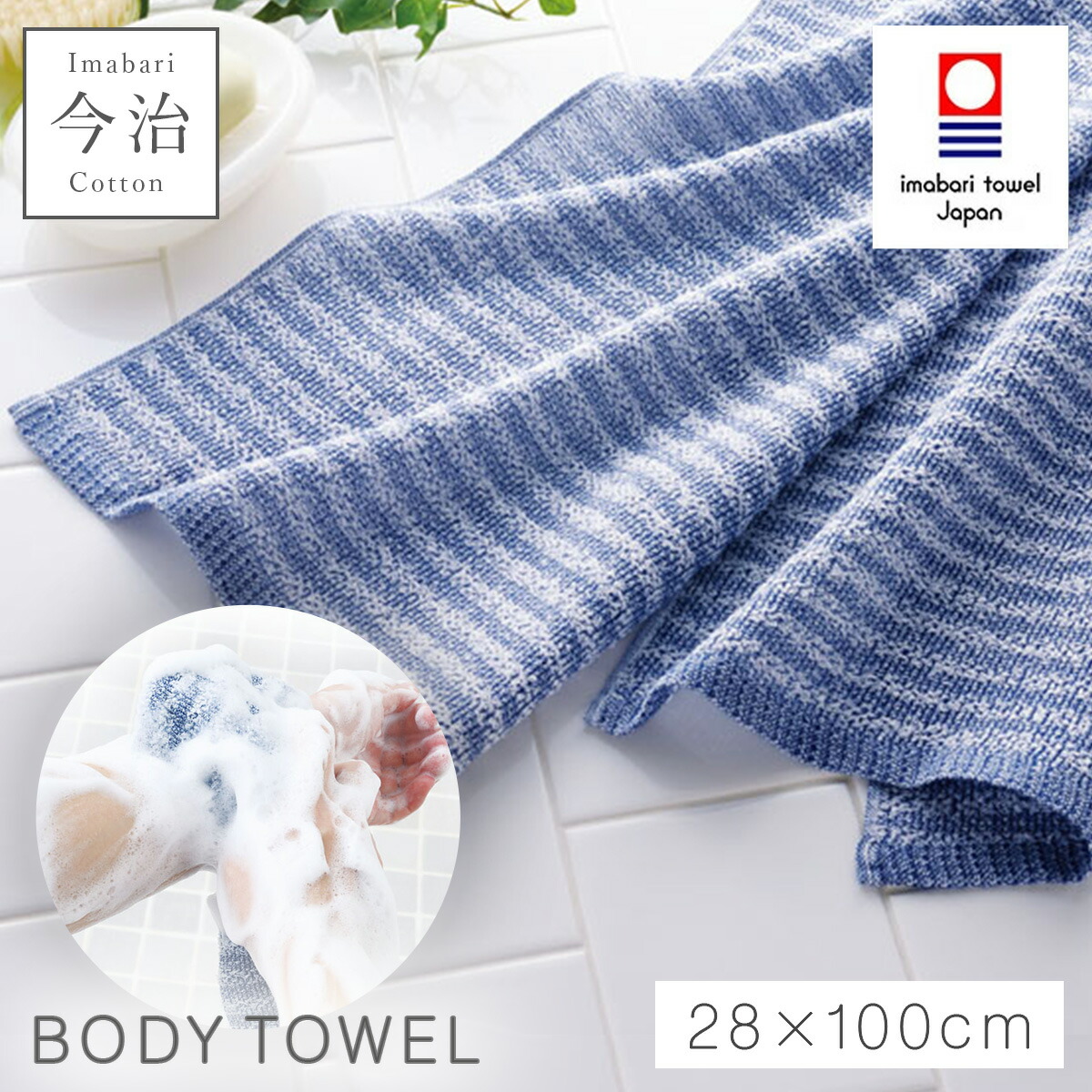 お値下げ 今治タオル IMABARI Made 8pヴィンテージインディゴ 楽天市場】今治タオル ボディタオル 綿100% 日本製 ボディー