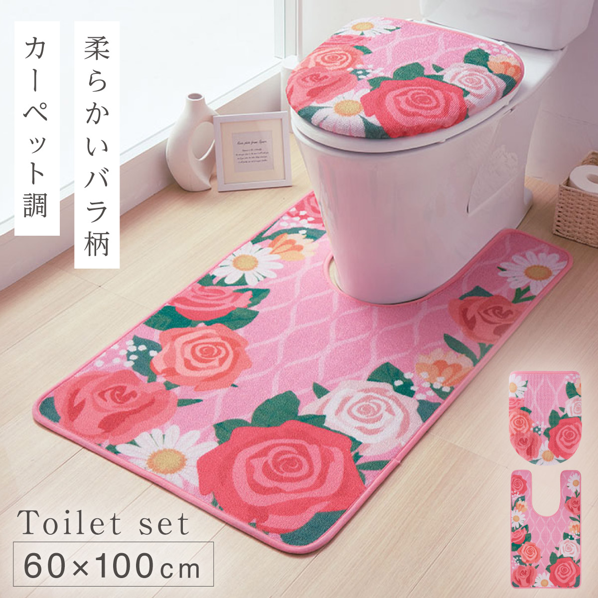 楽天市場】トイレマット フタカバーセット 2点セット 60×80cm 花柄