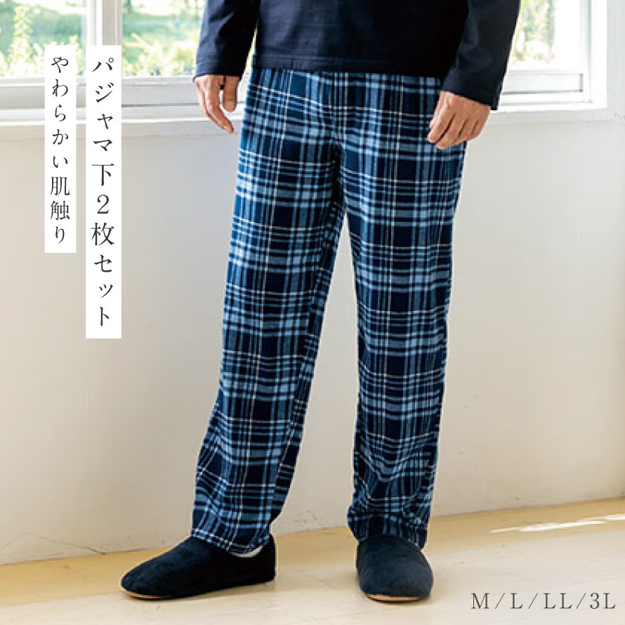 楽天市場 パジャマ メンズ 下だけ 下のみ 冬 起毛 暖かい あたたか あったか 2色組 セット 大きいサイズ ルームウェア ホームウェア 部屋着 ゆったり 綿100 コットン100 ブルー グリーン チェック柄 ウエストゴム ゴム替え可能 M L Ll 3l 先染め起毛パジャマ下2色組