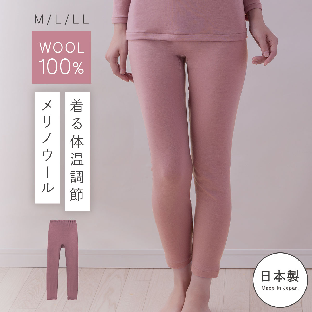【楽天市場】メリノウール インナー 登山 レディース ウール100％ 日本製 ロングパンツ チクチクしにくい 暖かい 冬 下着 肌着 あったか