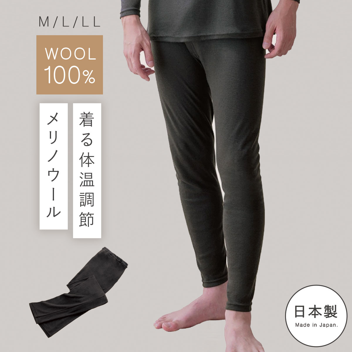 メリノウール インナー 登山 パンツ 冬 メンズ ウール100％ 日本製 ズボン下 チクチクしにくい 暖かい 肌着 あったか メリノウール100％インナー ズボン下 紳士用 敏感肌 60代 70代 80代 あったか 防寒 寒さ対策 冷え対策 冷え性 重ね着 ギフト 誕生日