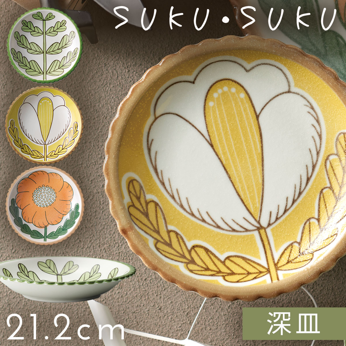 北欧で見つけた 可愛い飾り皿 プレート 楽天市場】【10％OFF】皿 プレート 21.2cm 深皿 お皿 北欧 食器