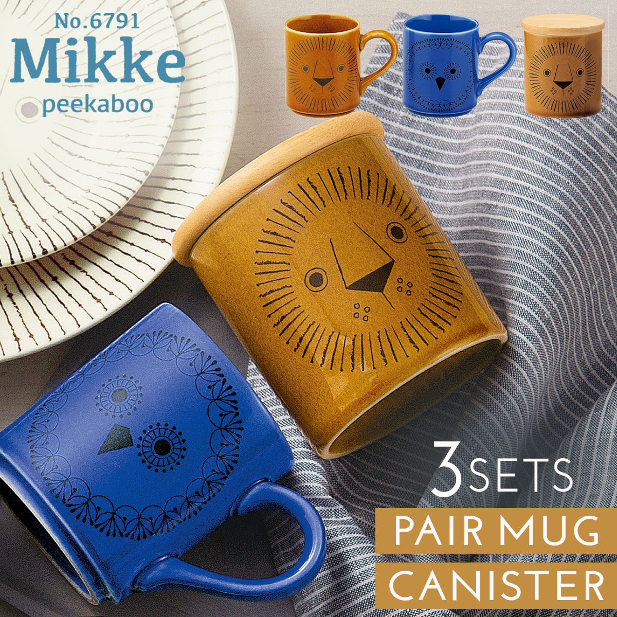 新品2点セット　ミッケ　Mikke 17cm　プレート S　らいおん 楽天市場】食器 皿 プレート お皿 平皿 大皿 北欧 モダン 日本製