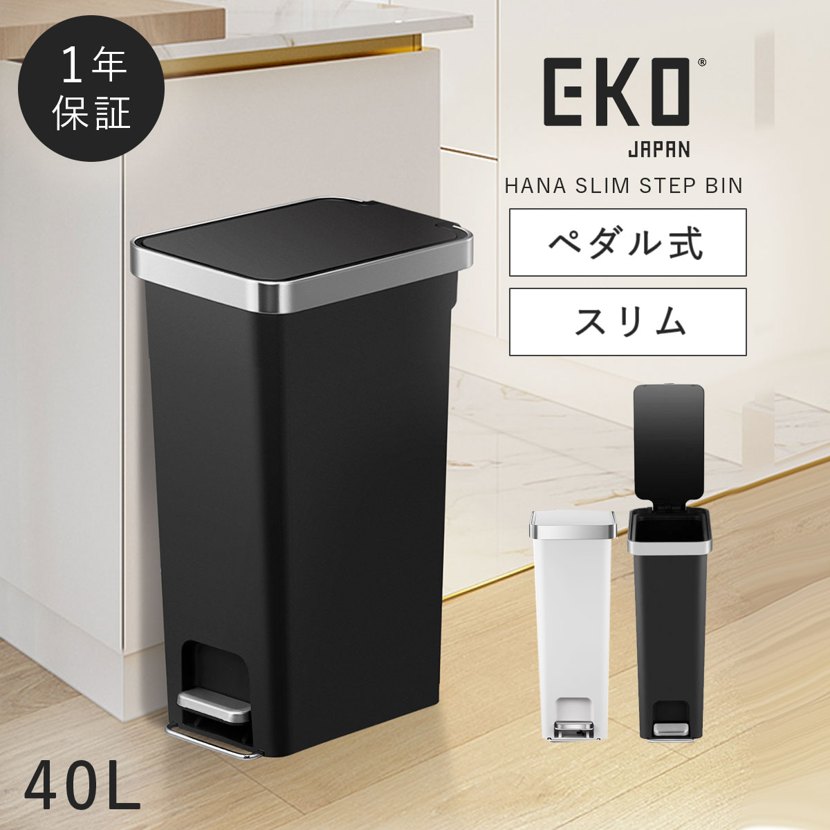 EKO ゴミ箱 40l ペダル ステンレス キッチン ごみ箱 大容量 ふた付き ステップビン おしゃれ スリム 静音 ハナスリムステップビン 40L 返品不可 返品不可