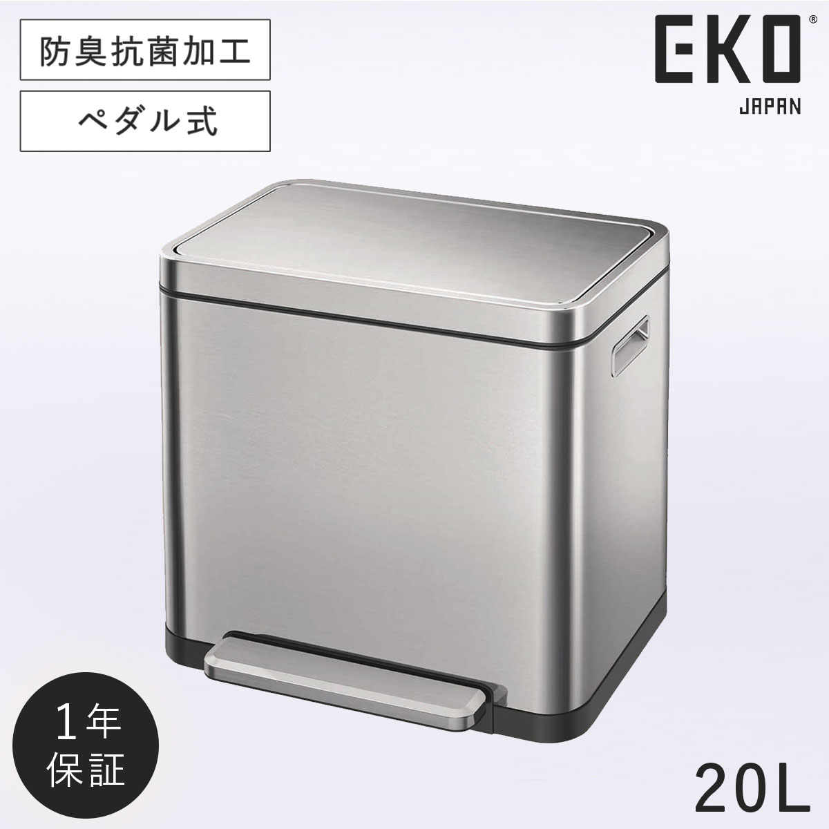 【20L】ゴミ箱 おしゃれ ごみ箱 EKO ダストボックス くずいれ ごみ箱 くず箱 ごみばこ トラッシュカン EKO ゴミ箱 20l ペダル 防臭 二重 臭わない 抗菌 ステンレス キッチン ごみ箱 ふた付き ステップビン 高級 おしゃれ スリム 静音 エックスキューブステップビン20L...|マチュアのくらし雑貨店