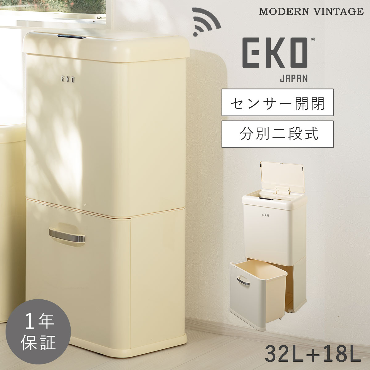 EKO ゴミ箱 32L＋18L キッチン 分別 2段 センサー 自動開閉 電池 ふた付き EKO モダンヴィンテージ センサービン 32L＋18L