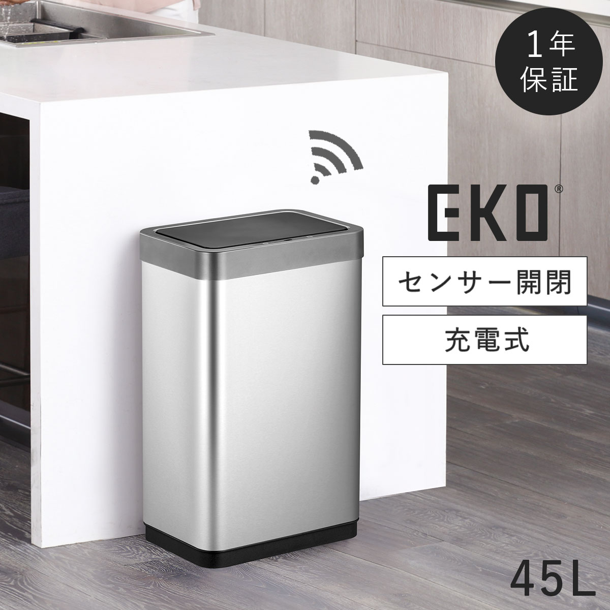 ゴミ箱 ごみ箱 45リットル 45l ふた付き 自動 センサー ステンレス スリム キッチン EKO eko ダストボックス シンプル 自動開閉  非接触 触らない 触れない ソフトクローズ 音 静か 汚れが付きにくい タッチ式 充電式 取っ手付き 持ち手付き スタイリッシュ ... 倉庫