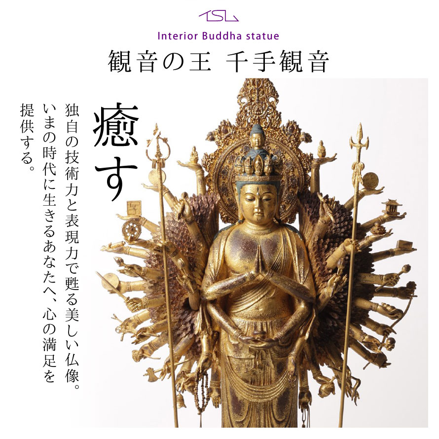 訳ありセール格安 仏像 インテリア仏像 千手観音 観音様 阿弥陀如来 イスム イsム 仏様 仏 仏具 仏教 仏像アート 仏像フィギュア フィギュア 置物 オブジェ 飾り 彫刻 高級 和モダン 祈願 開運 縁起 厄除け 運気 アート 美術品 インテリア 玄関 リビング 客間