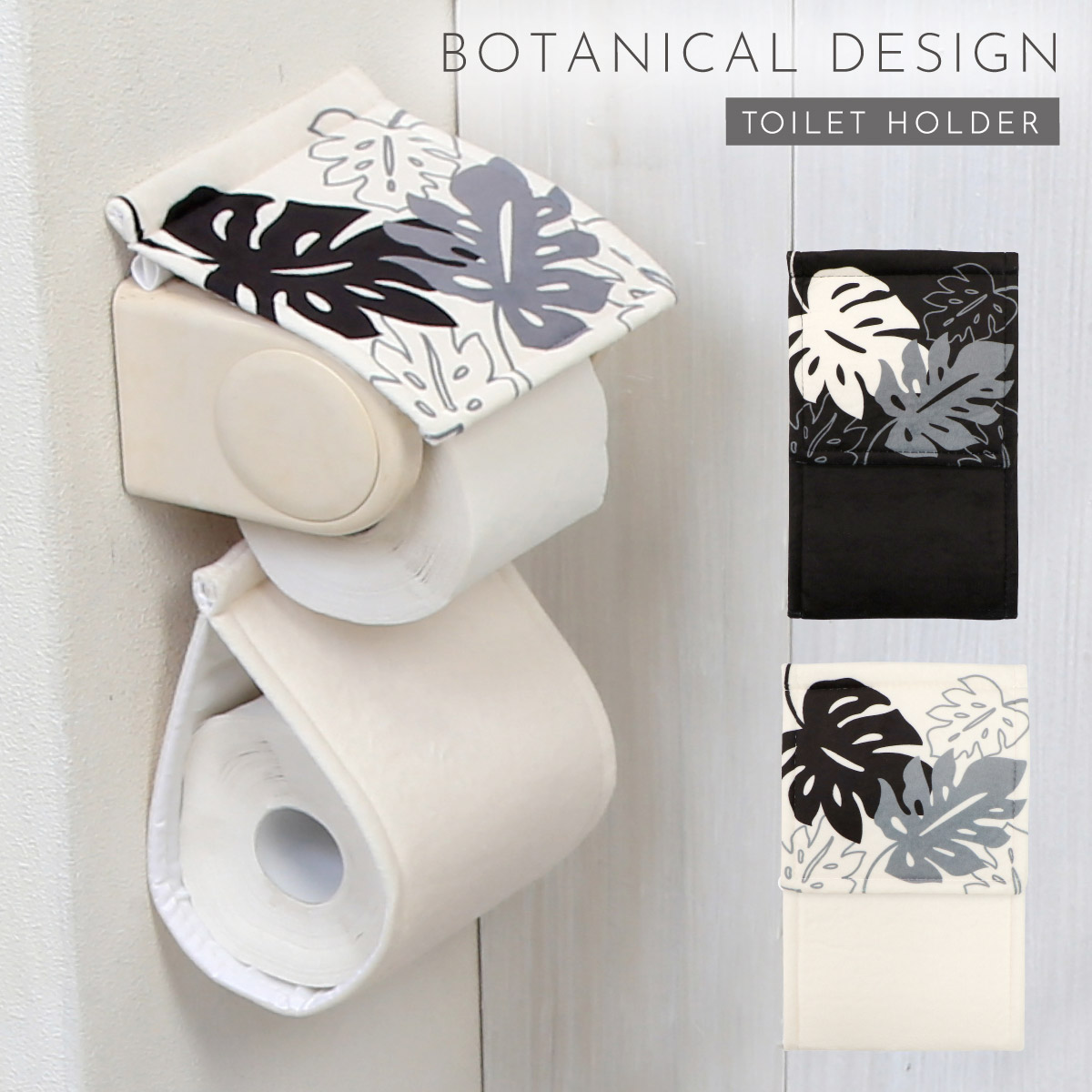 楽天市場】トイレットペーパーホルダーカバー モノトーン 洗える