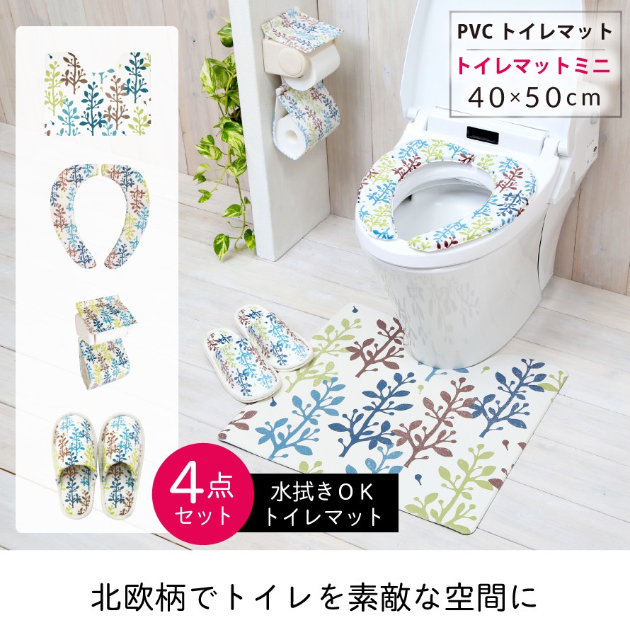 4点セット トイレマット 拭ける セット おしゃれ 4点セット Pvc ミニ ミニサイズ 北欧 北欧柄 すべり止め 滑り止め フォレスト ホワイト 白 洗濯不要 抗菌 清潔 かわいい トイレ マット 便座シート ヨコズナクリエーション 貼る 厚手 吸着 洗える 繰り返し 置くだけ