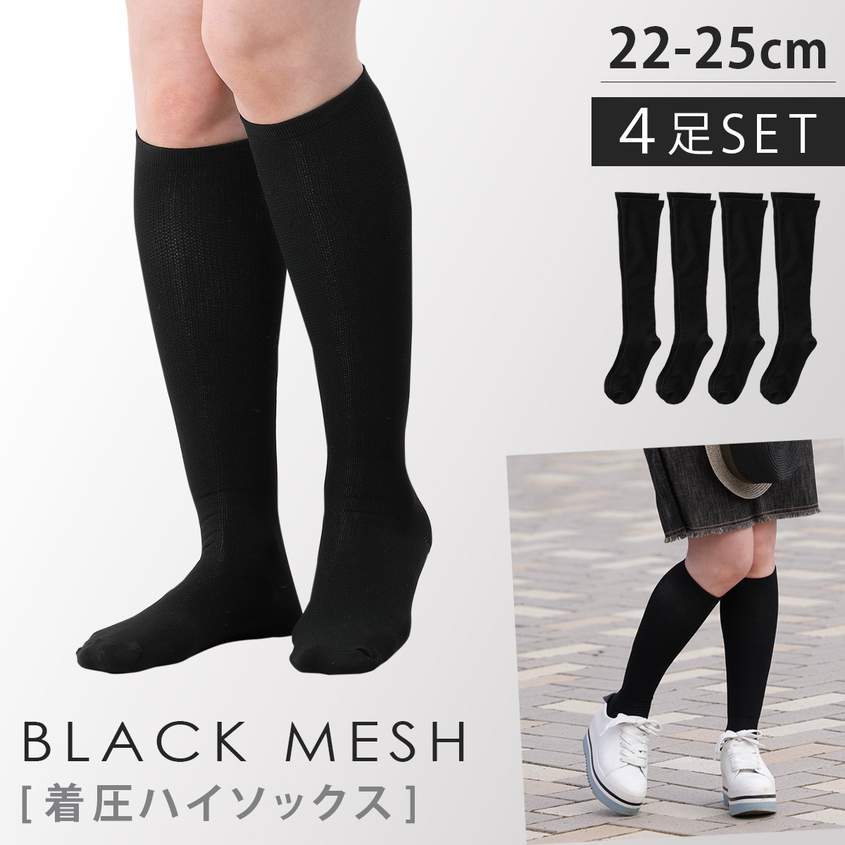 楽天市場】着圧ソックス レディース 4足組 22-25cm 夏 メッシュ