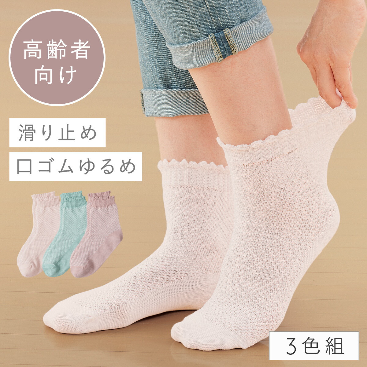 【楽天市場】履き口 ゆったり 靴下 レディース 【3色組】22-25cm 滑り止め 夏用 薄手 メッシュ 涼しい 蒸れない 【 口ゴムなし