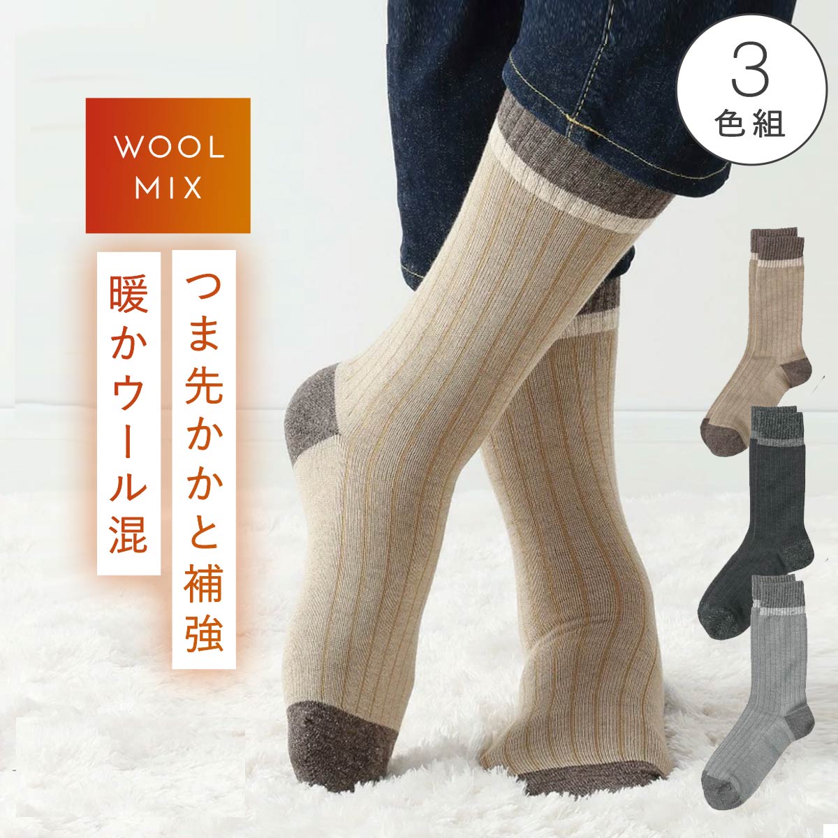 楽天市場】靴下 メンズ 3色組 25-27cm 冬 秋冬 暖かい おしゃれ