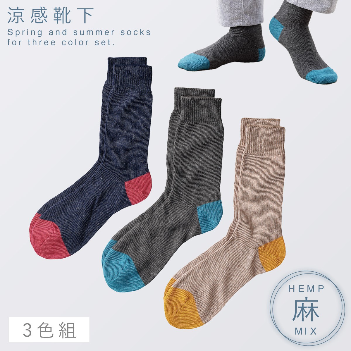 楽天市場】靴下 メンズ 麻 25-27cm 3色組 セット 薄手 春夏 夏用 履き
