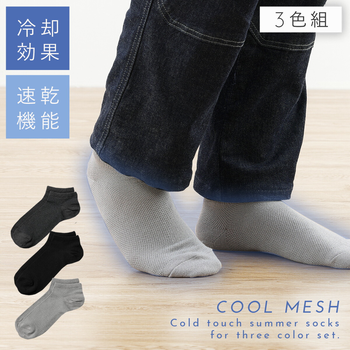 靴下わっか 楽天市場】靴下 メンズ 25-27cm 3色組 セット 春 夏 春夏 夏用