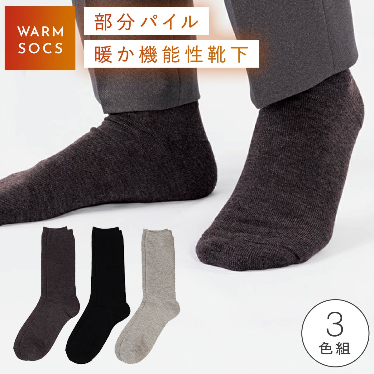 楽天市場】靴下 メンズ ビジネス 3色組 25-27cm 暖かい 冬 丈長