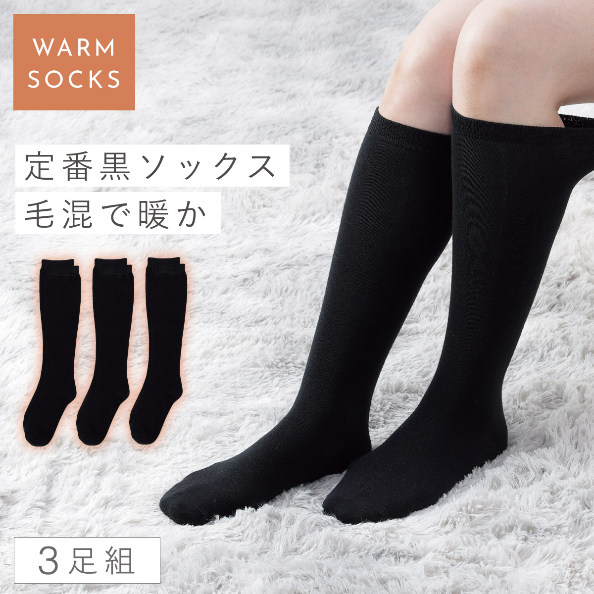 楽天市場】ぽかぽか裏起毛ハイソックス5足入 全面裏起毛 速暖