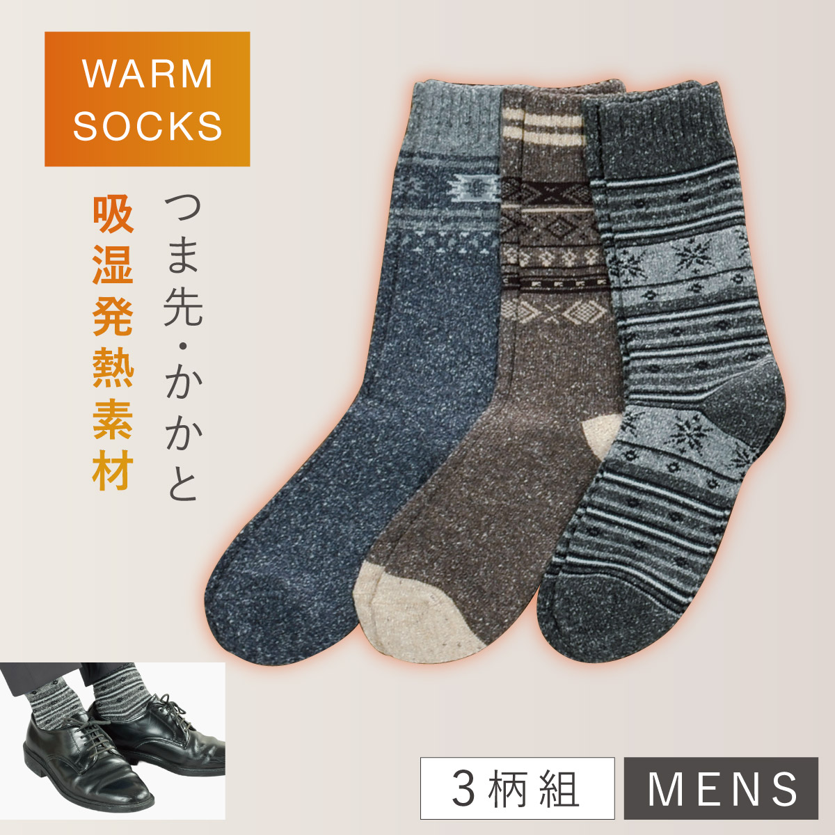 楽天市場】発熱素材エクス使用 メンズ靴下 3足組 25-27cm 日本製 冬