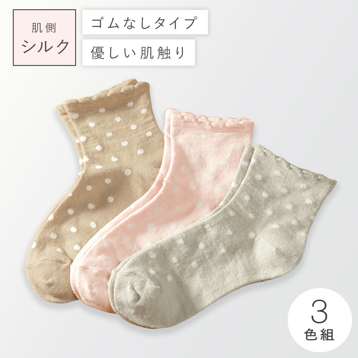 【楽天市場】履き口 ゆったり 靴下 レディース 【3色組】22-25cm 春夏 シルク ドット かわいい 【 口ゴムなし みたいな履き心地