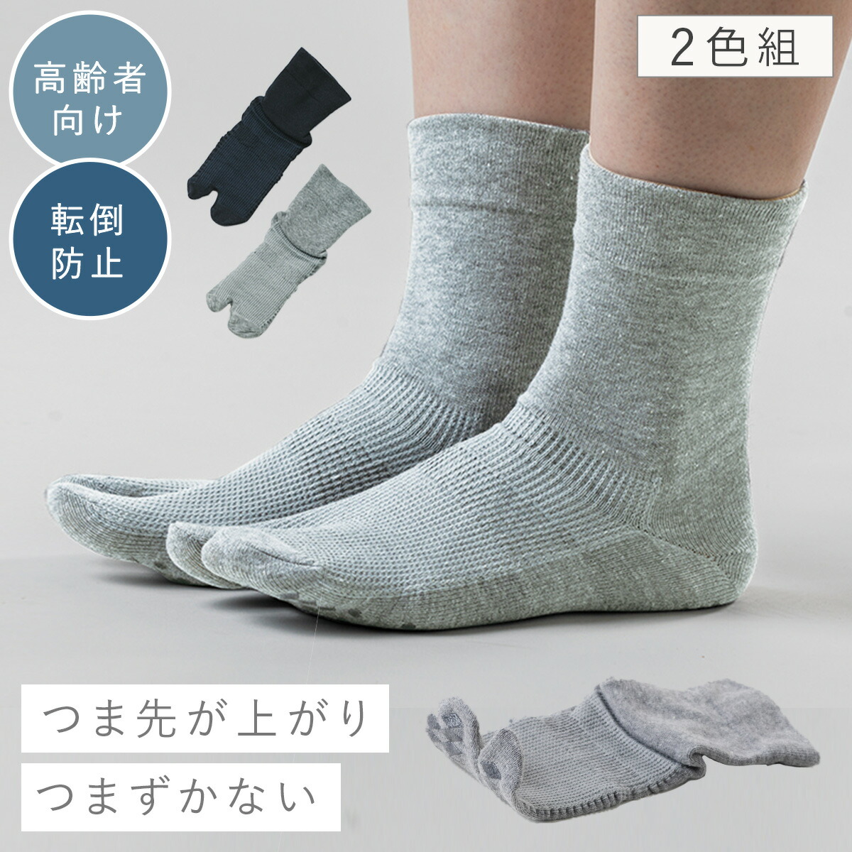 楽天市場】足袋ソックス メンズ 2色組 25-27cm 転倒防止 つま