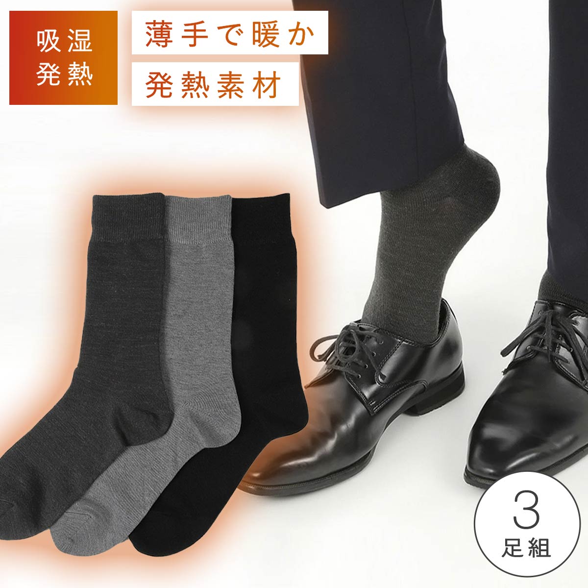 楽天市場】靴下 メンズ 3色組 25-27cm ビジネスソックス ビジネス