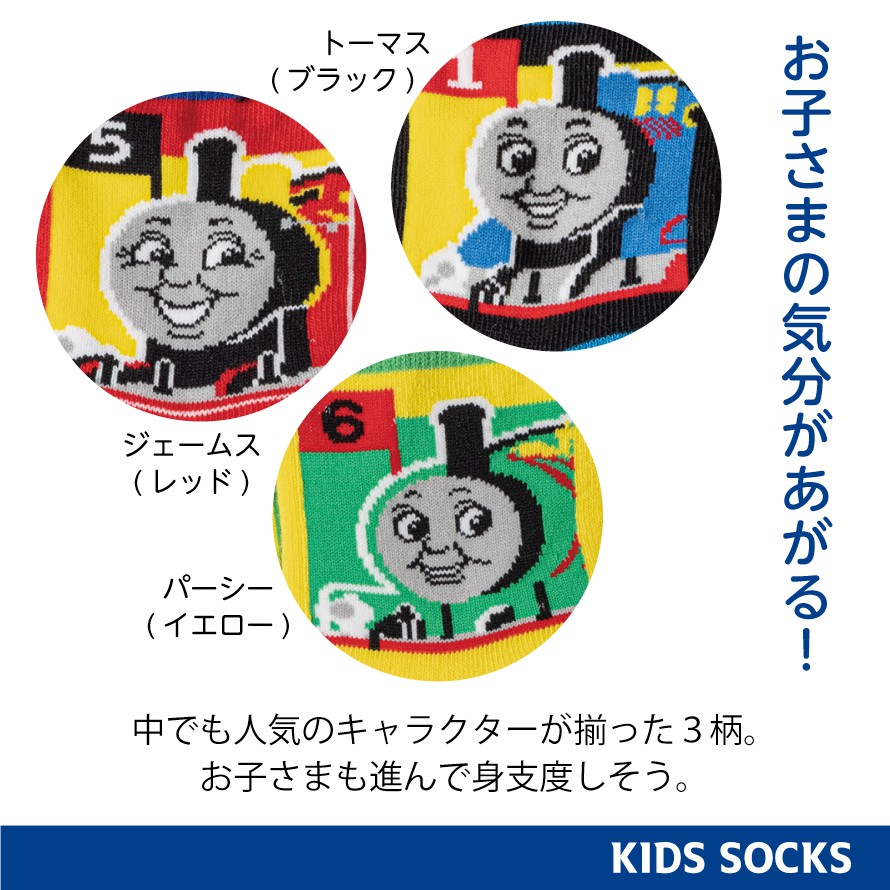 楽天市場 靴下 ソックス キッズ きかんしゃトーマス 3柄組 セット 人気 名前スペース 補強 定番 履育 応援 トーマス なかよしフレンズソックス オトコの雑貨屋
