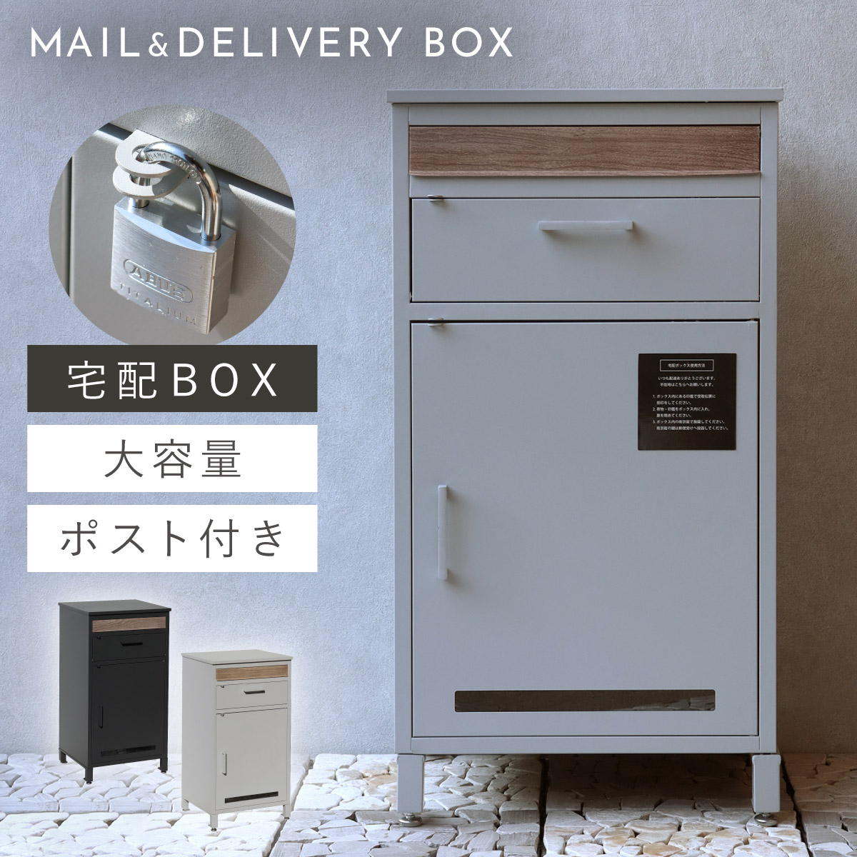 宅配ボックス 一戸建て用 ポスト 一体型 戸建 大型 大容量 宅配 置き型ボックス 後付け ポスト付き おしゃれ 宅配ボックス付きポスト Jake-ジェイク- 返品不可 返品不可｜マチュアのくらし雑貨店