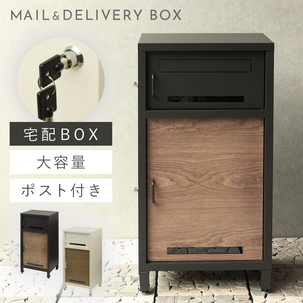 宅配ボックス 一戸建て用 ポスト 一体型 戸建 大型 大容量 宅配 置き型ボックス 後付け 鍵付き おしゃれ 宅配ボックス付きポスト Lauro-ラウロ- 返品不可 返品不可|マチュアのくらし雑貨店