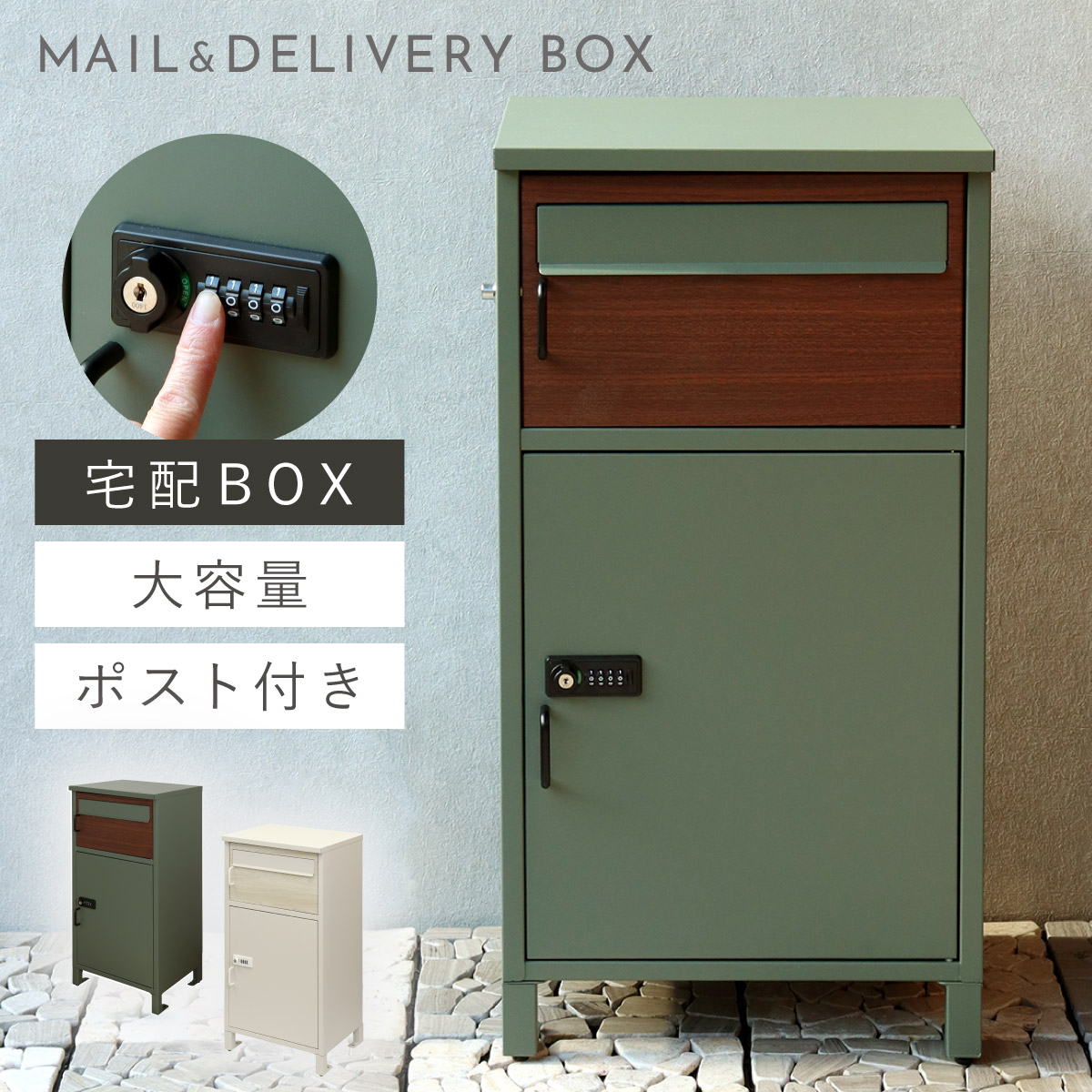 宅配ボックス 戸建 後付け 大型 一体型R1825 大容量 ポスト 郵便受け 楽天市場】宅配ボックス 一戸建て用 ポスト 一体型 戸建 大型 大容量