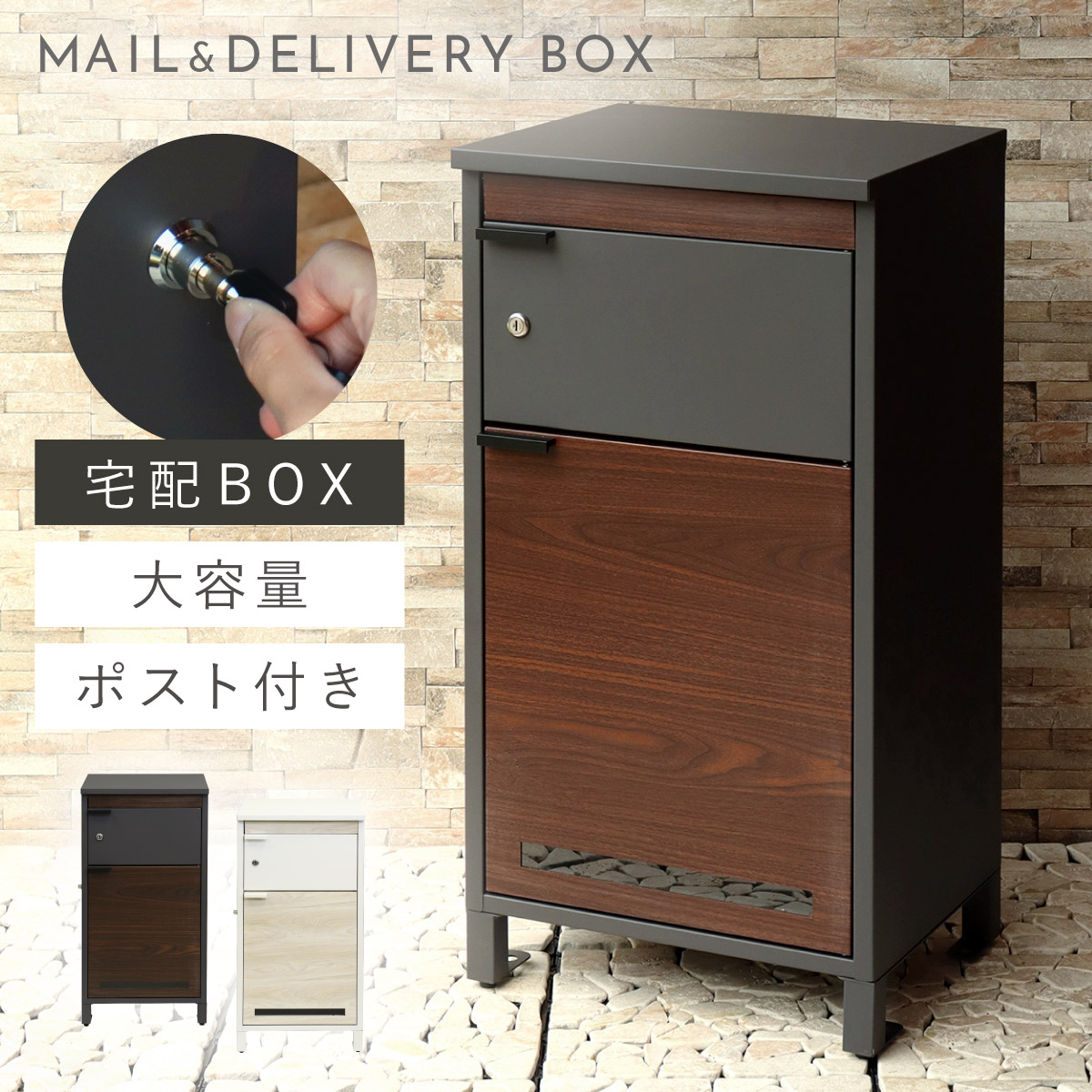 宅配ボックス 一戸建て用 ポスト 一体型 戸建 大型 大容量 宅配 置き型ボックス 後付け おしゃれ 宅配ボックス付きポスト Maisie-メイジー- 返品不可 返品不可｜マチュアのくらし雑貨店