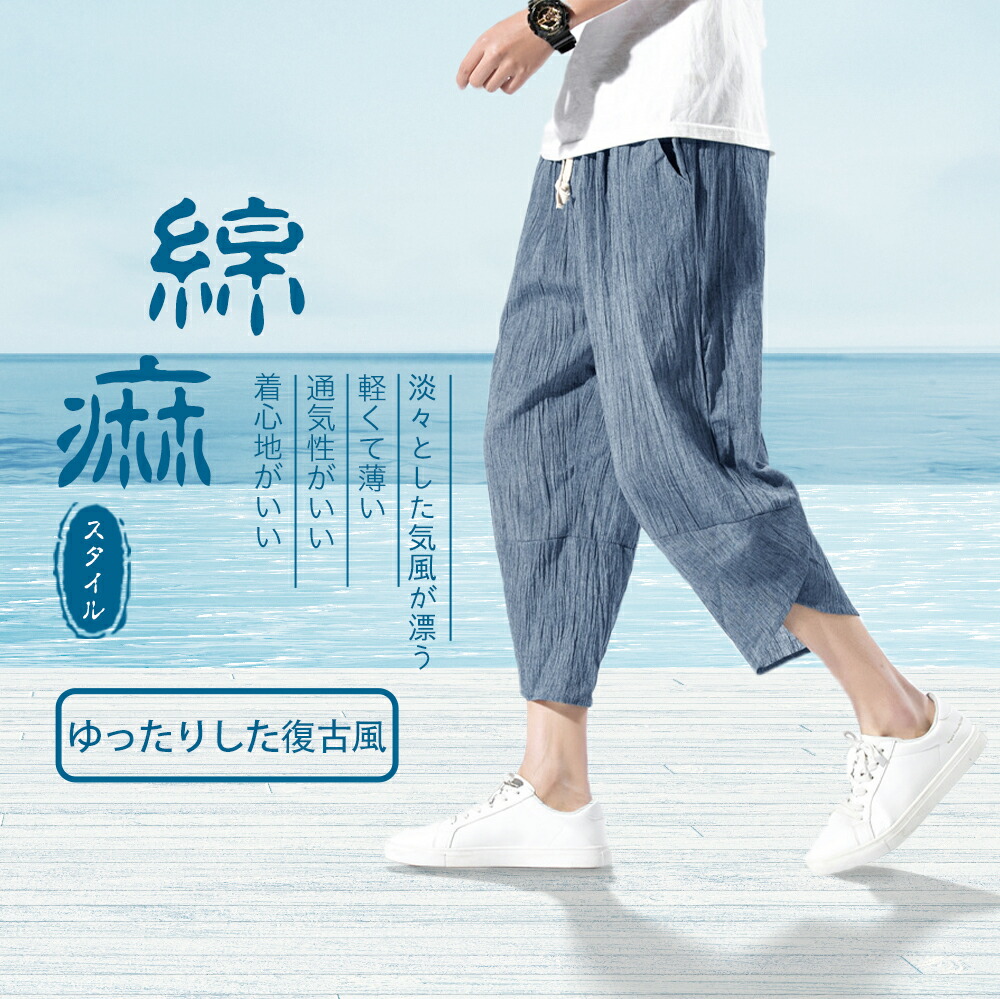 楽天市場 10倍ポイント ポケット深さ改良版 サルエルパンツ メンズ 夏 麻パンツ 9部丈 7部丈 ワイドパンツ ヨガ 日常 メンズ リネンパンツ 着後レビューで半額offクーポン アドバンスライフ