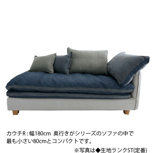 ソファカバー単体 142s-couch-r-b-c FUTON SOFA専用替えカバー ソファ