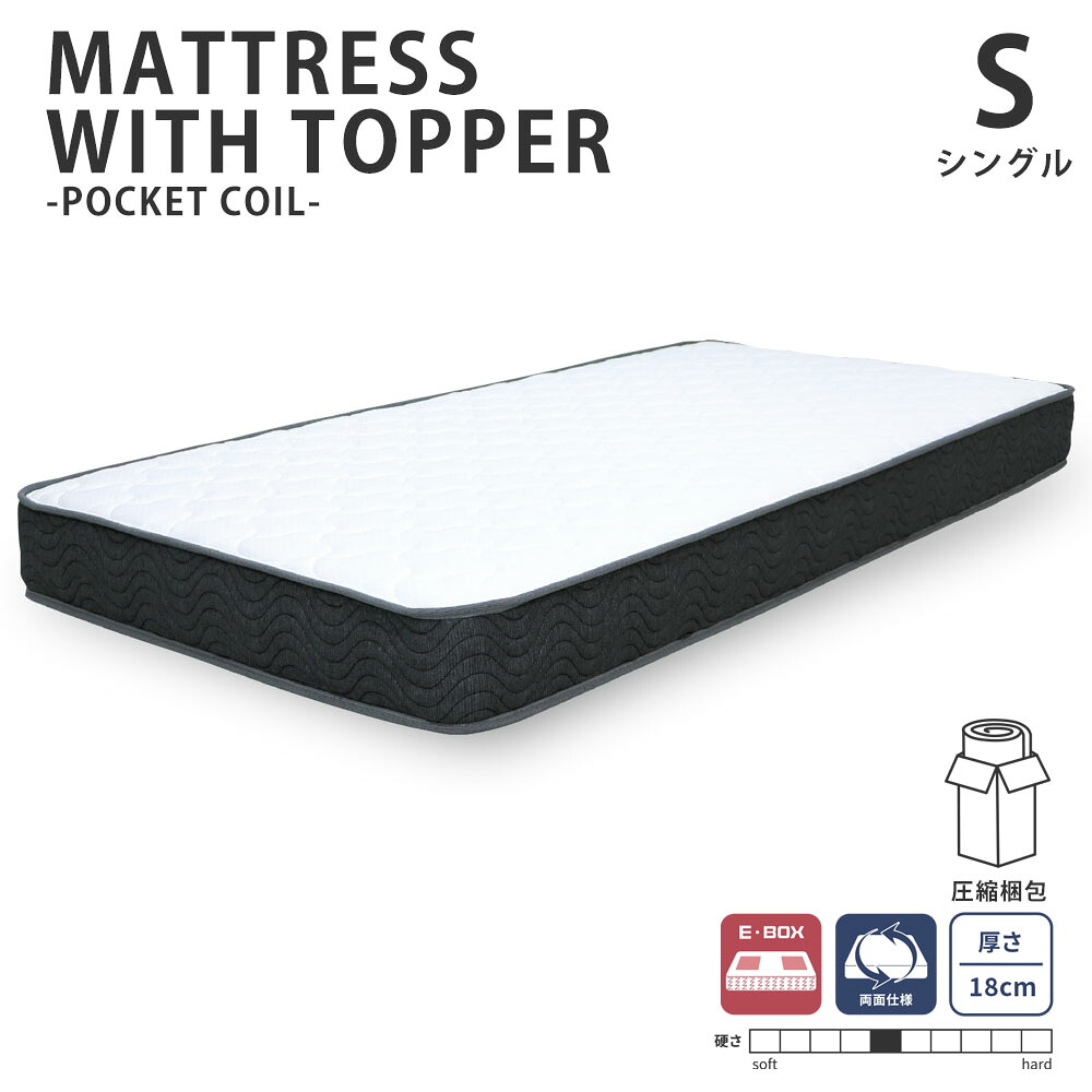 並列ポケットコイルマットレス シングル 高さ18cm 圧縮梱包｜照明　Lighting Market