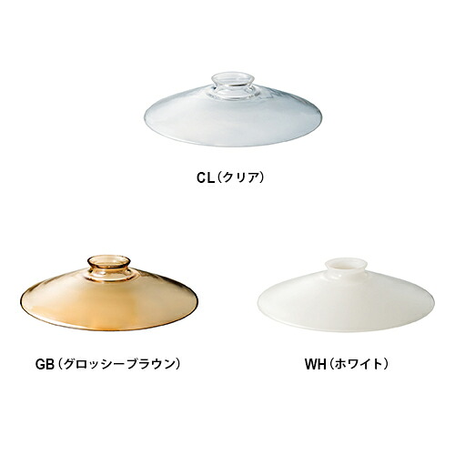 Trans dish shade トランスディッシュシェード シェードのみ 0400-li-AW-0057