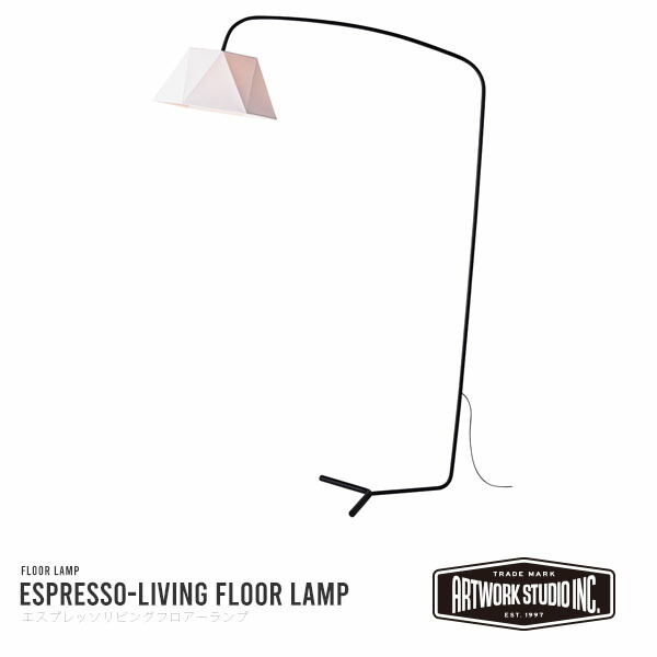 年末のプロモーション特価 Artworkstudio Espresso Living Floor Lamp エスプレッソリビングフロアーランプ ホワイト 照明 ライティング おしゃれ モダン モノトーン Fucoa Cl