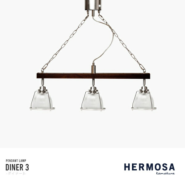 HERMOSA DINER3 ダイナー3 3灯 照明 ハモサ ペンダントライト LED対応|照明 Lighting Market