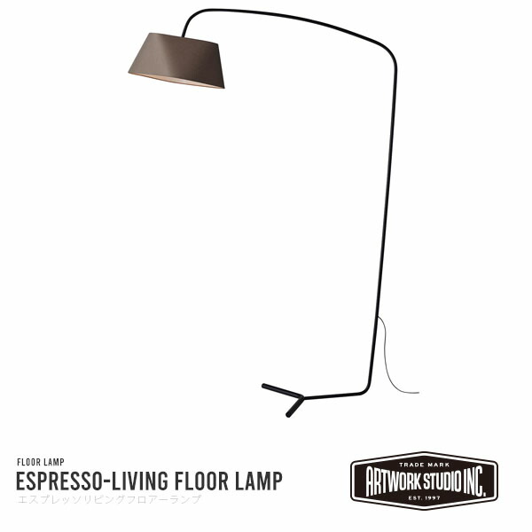 ARTWORK STUDIO エスプレッソリビングフロアーランプ Espresso-living floor lamp｜ARTWORKSTUDIO公式
