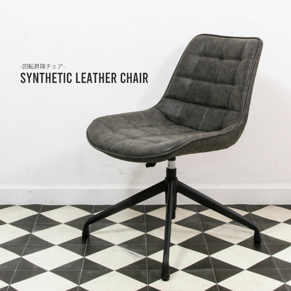 Synthetic leather chair 回転昇降チェア 椅子 ダイニングチェア 学習チェア オフィスチェア ワークチェア 906c-beagle-gy【玄関前渡送料無料-KS】｜照明　Lighting Market