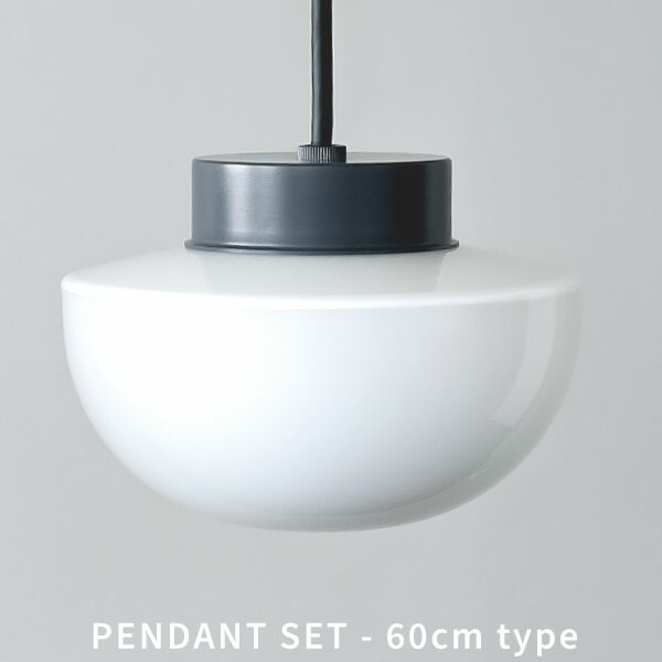 AXCIS アクシス Joo pendant light GRY 60 ヨーペンダントライトチャコールグレー 60cm LED電球専用 【電球別売】