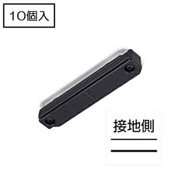 ライティングレール NDR0233B(K) (10個入) ミニジョインタ（黒） TOSHIBA/東芝 架線導管線路 一直線繋ぎ合わせる